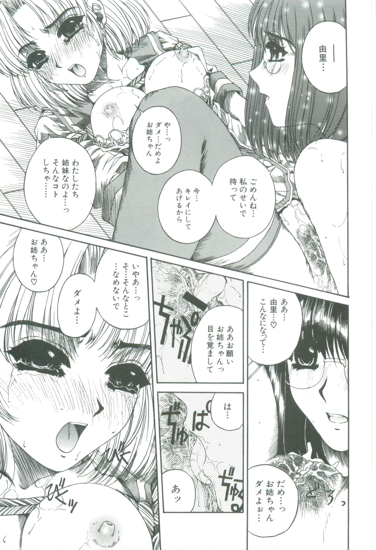 [成田香車] 蜜告