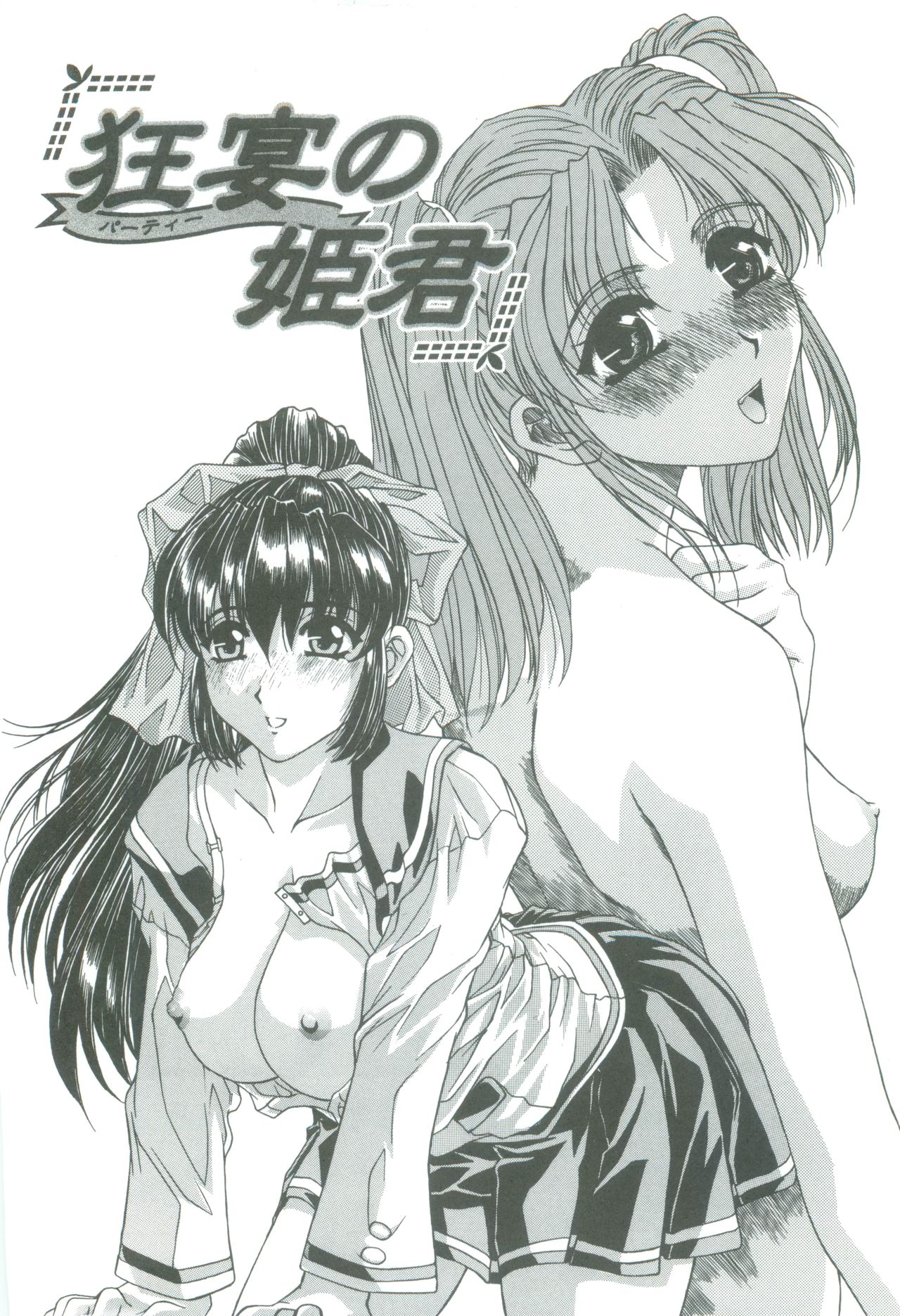 [成田香車] 蜜告