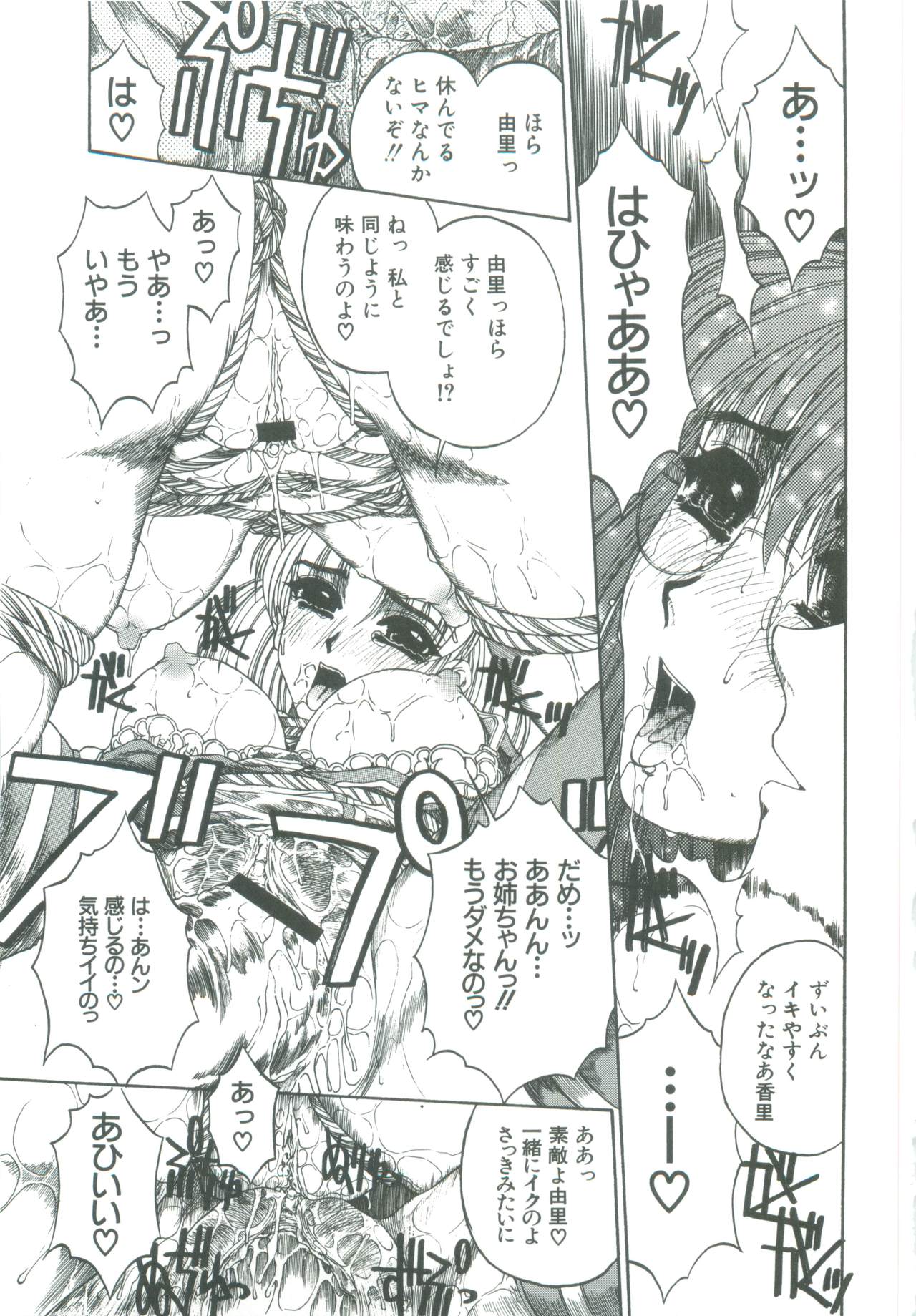 [成田香車] 蜜告