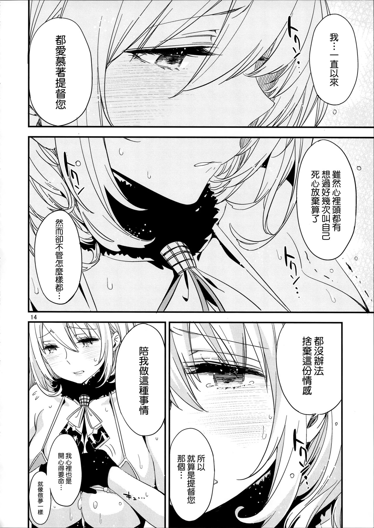 (C87) [EDGE (ED)] あたごのエロい本。 (艦隊これくしょん -艦これ-) [中国翻訳]