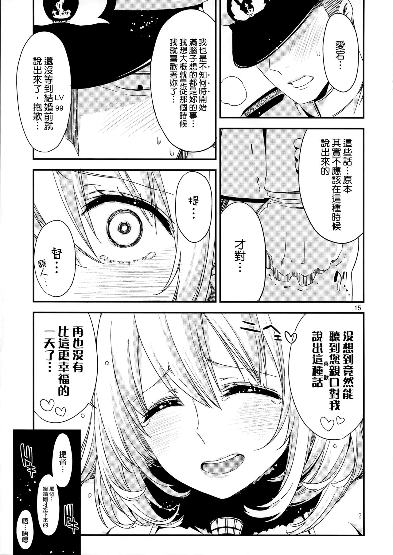 (C87) [EDGE (ED)] あたごのエロい本。 (艦隊これくしょん -艦これ-) [中国翻訳]