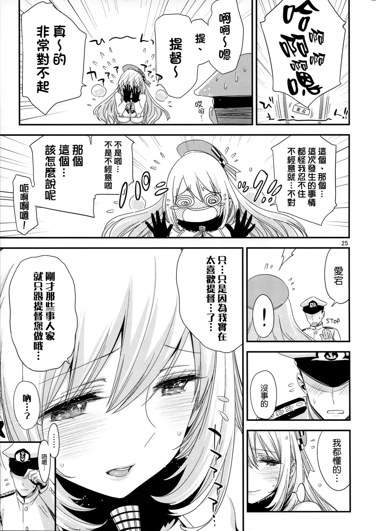 (C87) [EDGE (ED)] あたごのエロい本。 (艦隊これくしょん -艦これ-) [中国翻訳]