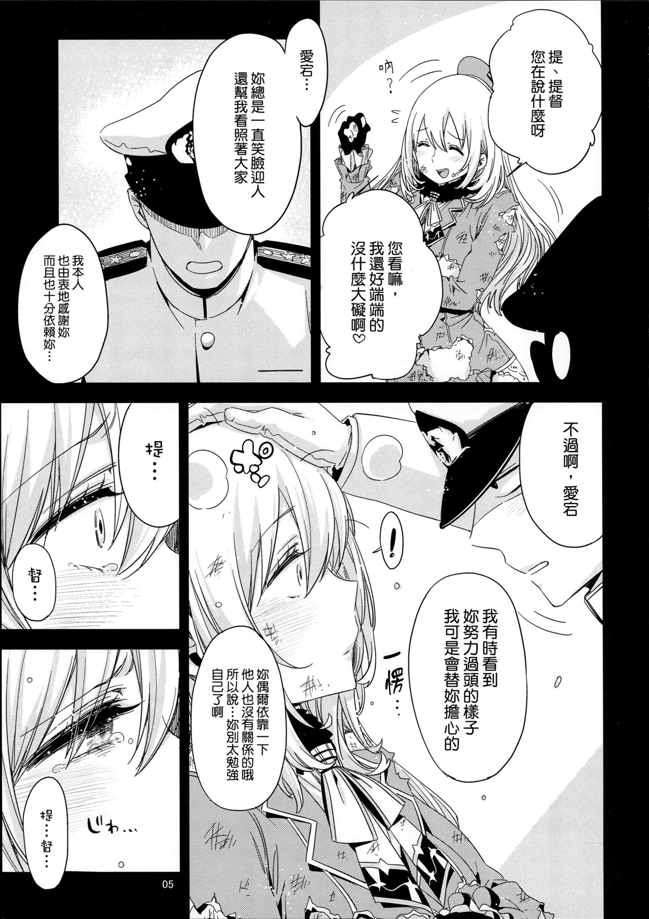 (C87) [EDGE (ED)] あたごのエロい本。 (艦隊これくしょん -艦これ-) [中国翻訳]
