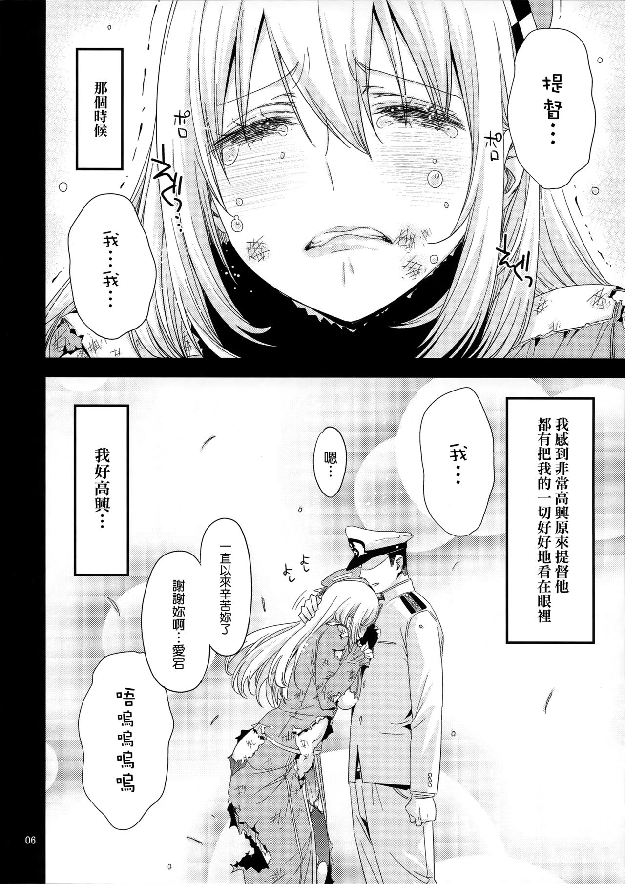(C87) [EDGE (ED)] あたごのエロい本。 (艦隊これくしょん -艦これ-) [中国翻訳]