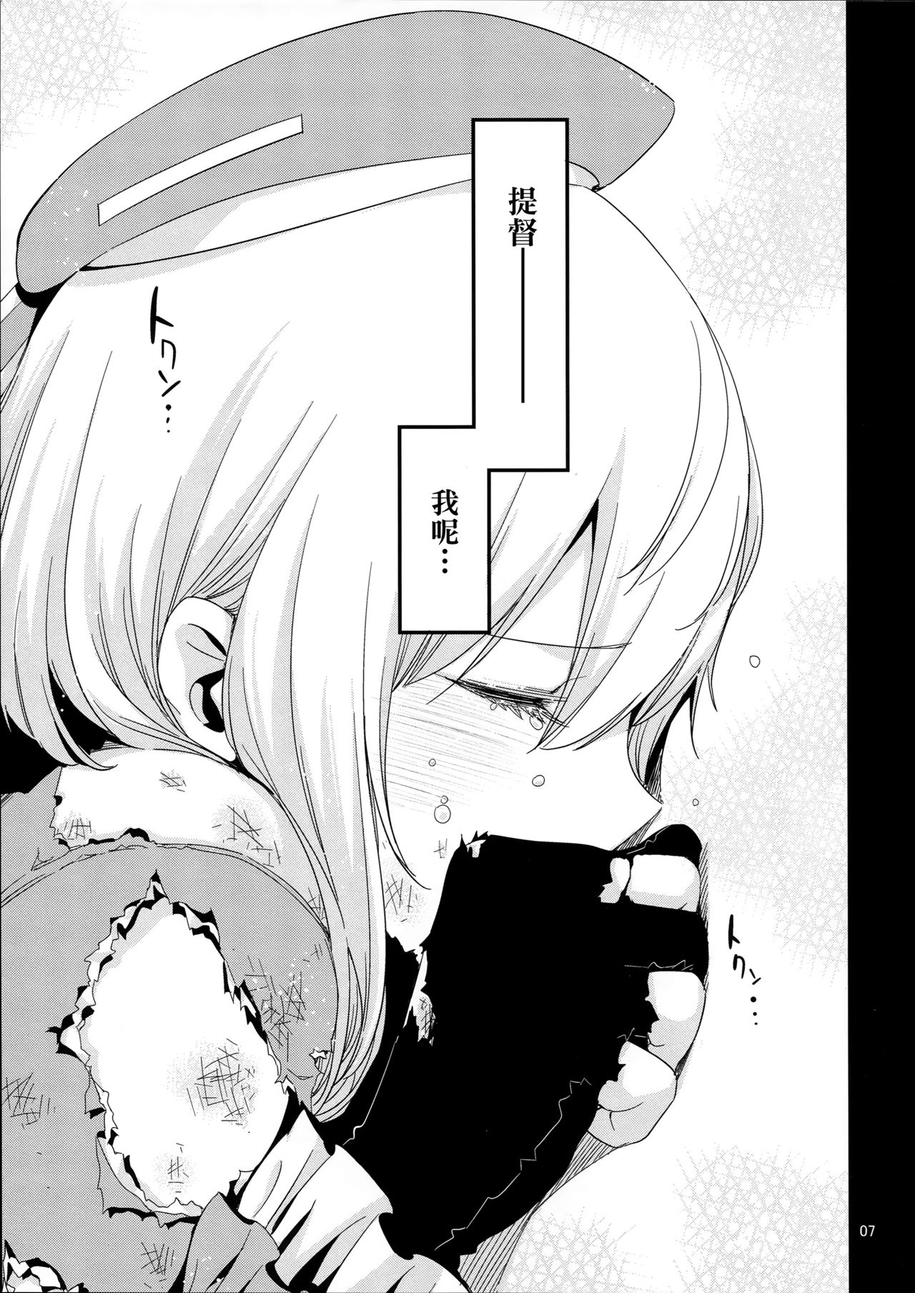 (C87) [EDGE (ED)] あたごのエロい本。 (艦隊これくしょん -艦これ-) [中国翻訳]