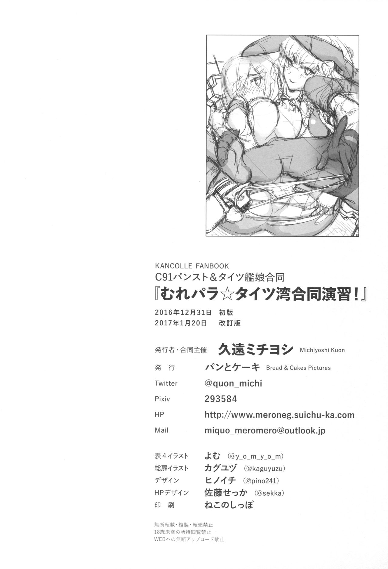 [パンとケーキ (よろず)] むれパラ☆タイツ湾合同演習! (艦隊これくしょん -艦これ-) [2017年1月20日]