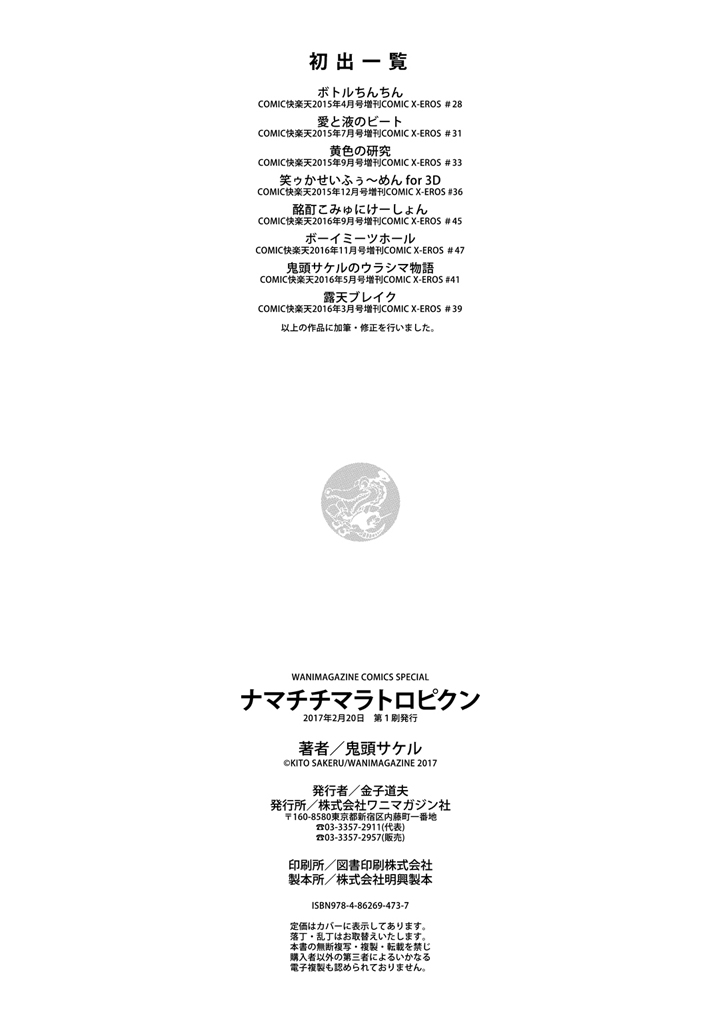 [鬼頭サケル] ナマチチマラトロピクン [中国翻訳]