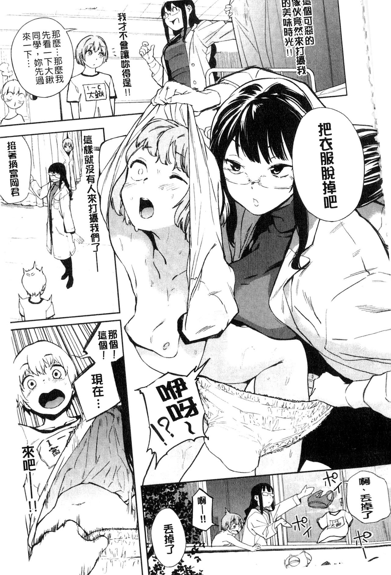 [鬼頭サケル] ナマチチマラトロピクン [中国翻訳]