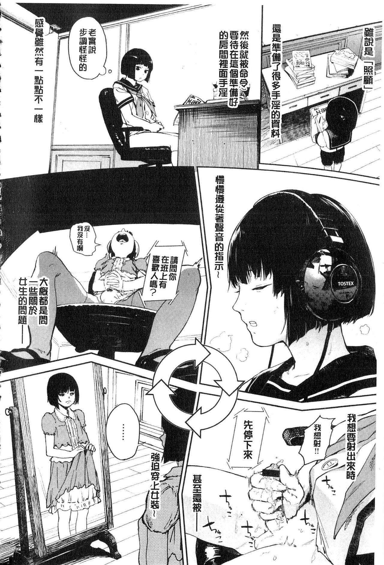 [鬼頭サケル] ナマチチマラトロピクン [中国翻訳]