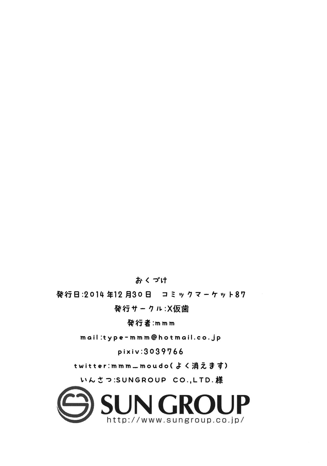 (C87) [×仮歯 (mmm)] ブリリアントロイヤル肉便器 (甘城ブリリアントパーク)