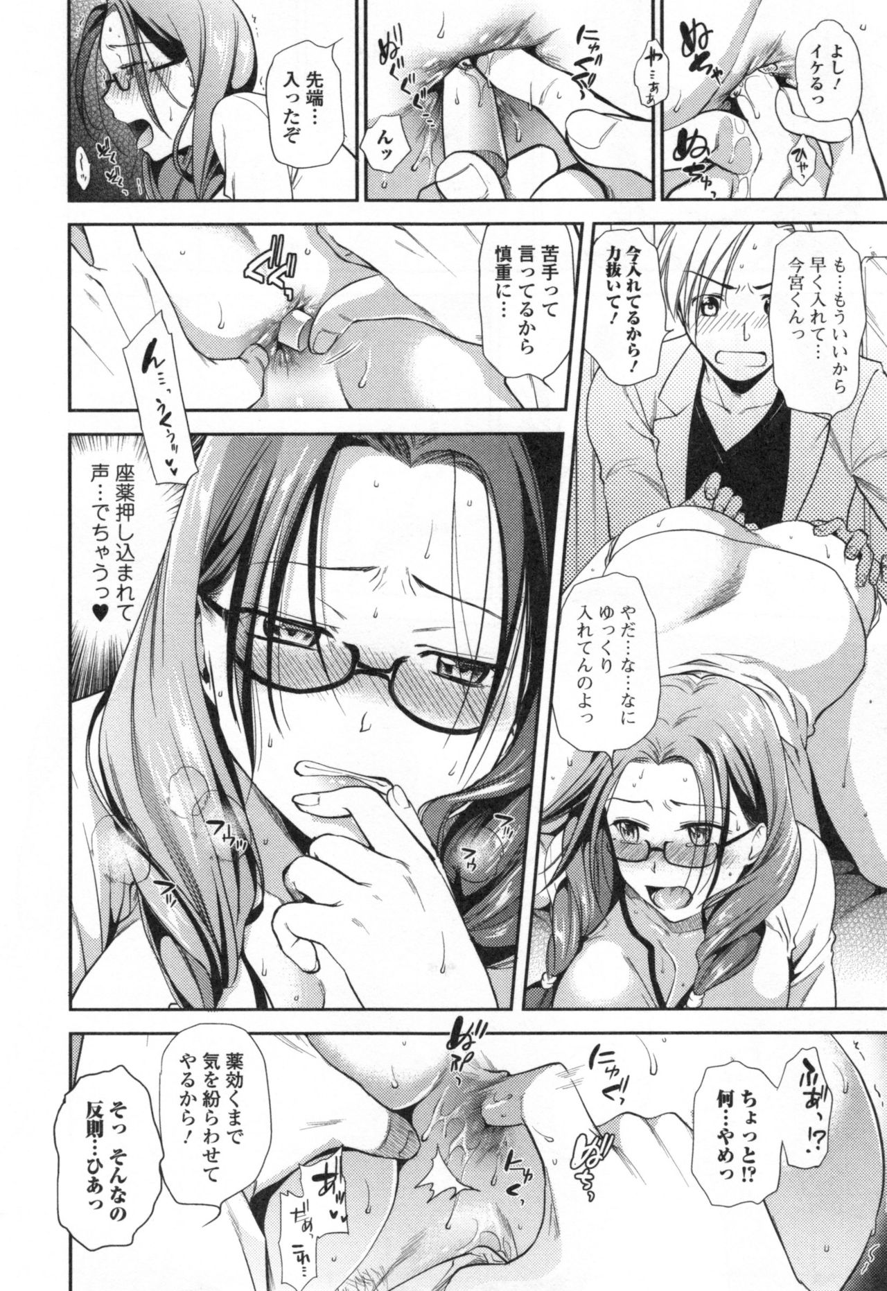 [逢坂ミナミ] 生イキ契約