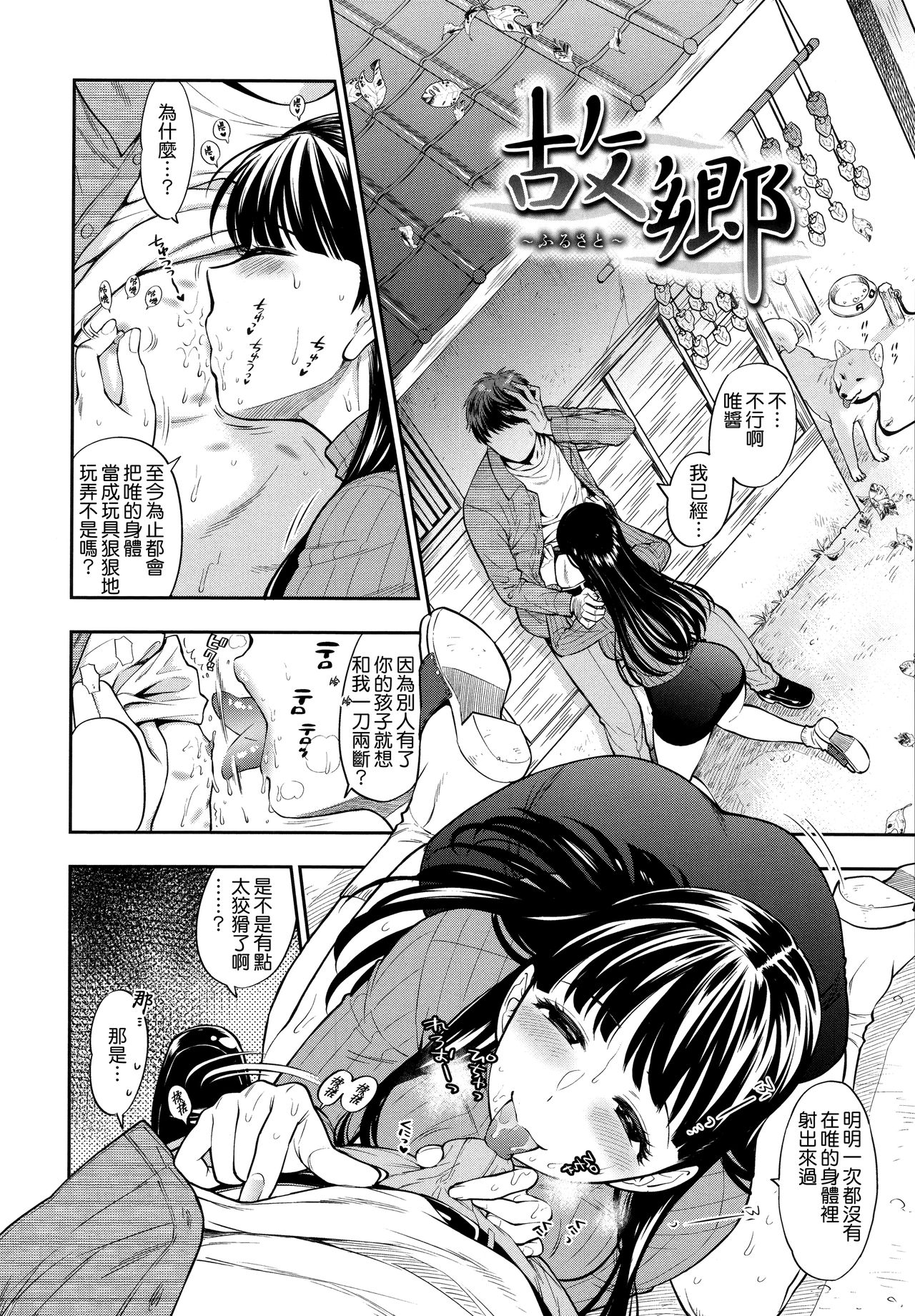 [東鉄神] 僕の年上のカノジョ [中国翻訳]