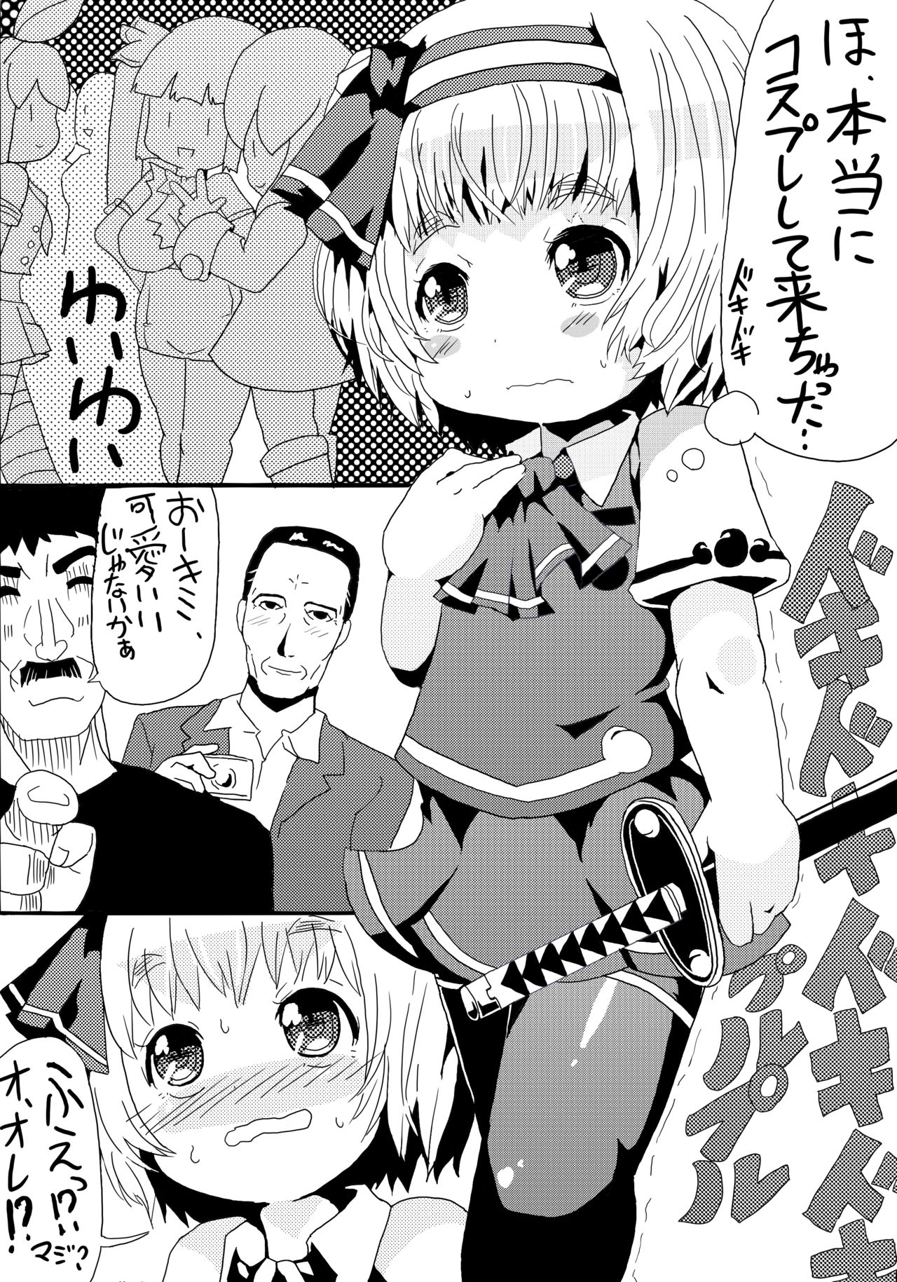 [静岡覚醒少女] あまいぞ!妖夢くん (東方Project)