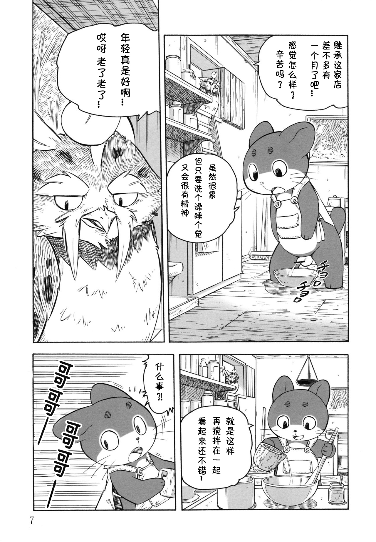 (ふぁーすと2) [処々薬局 (夕雅紅葉)] タマシる [中国翻訳]