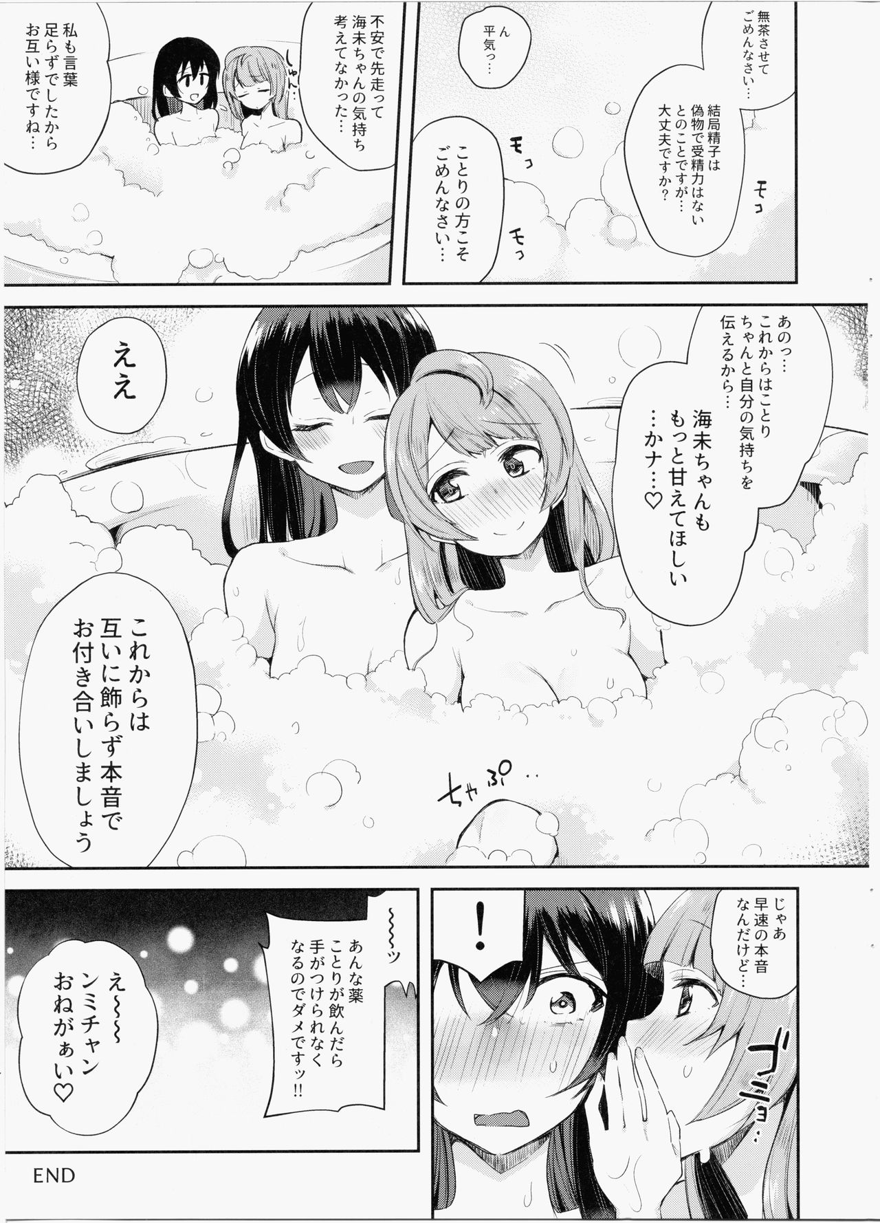 (僕らのラブライブ! 15) [陰謀の帝国 (印カ・オブ・ザ・デッド)] sweet & ラブアロー (ラブライブ!)