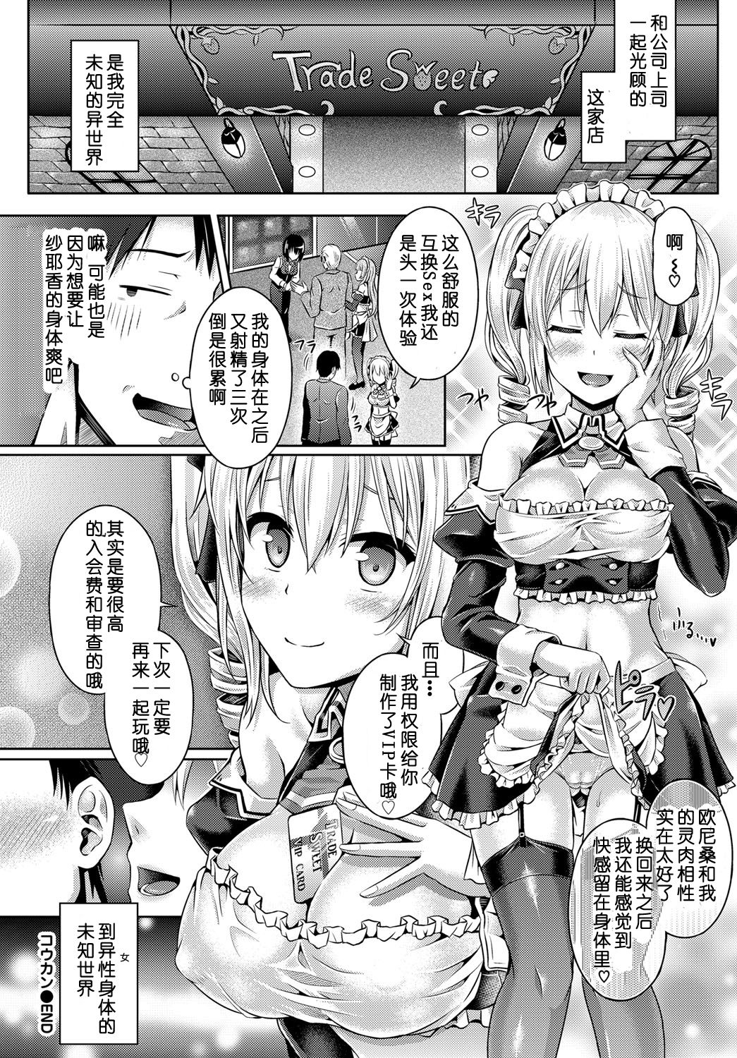 [谷口さん] コウカン (COMIC BAVEL 2017年3月号) [中国翻訳] [DL版]