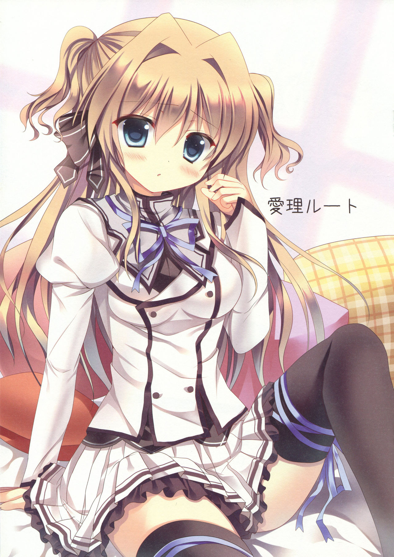 (C84) [Come Through (あづみ一樹)] 紗凪と愛理とニャンニャン! (ましろ色シンフォニー)