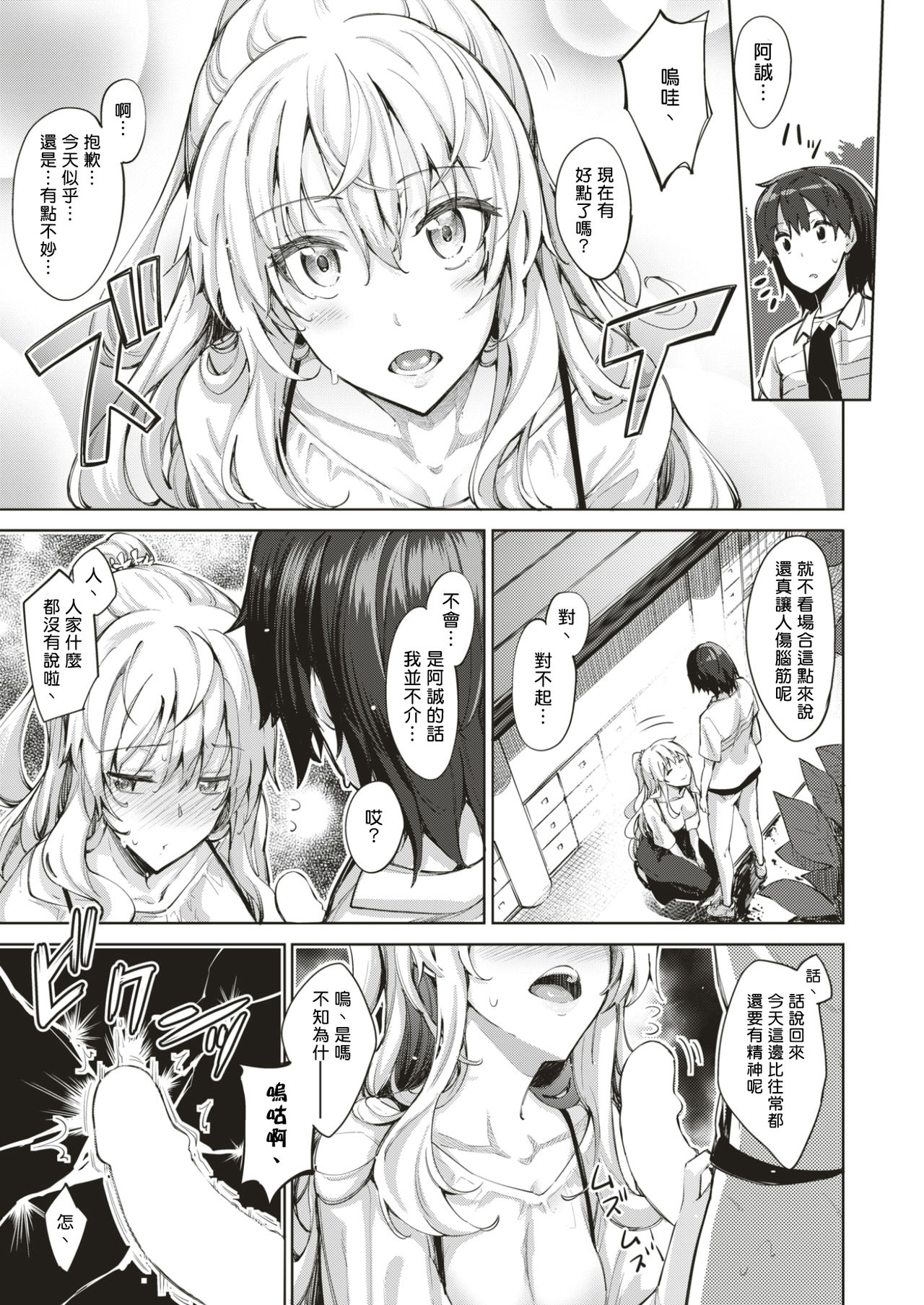 [あきのそら] 姉季折々 第2話 (コミックゼロス #52 ) [中国翻訳] [DL版]