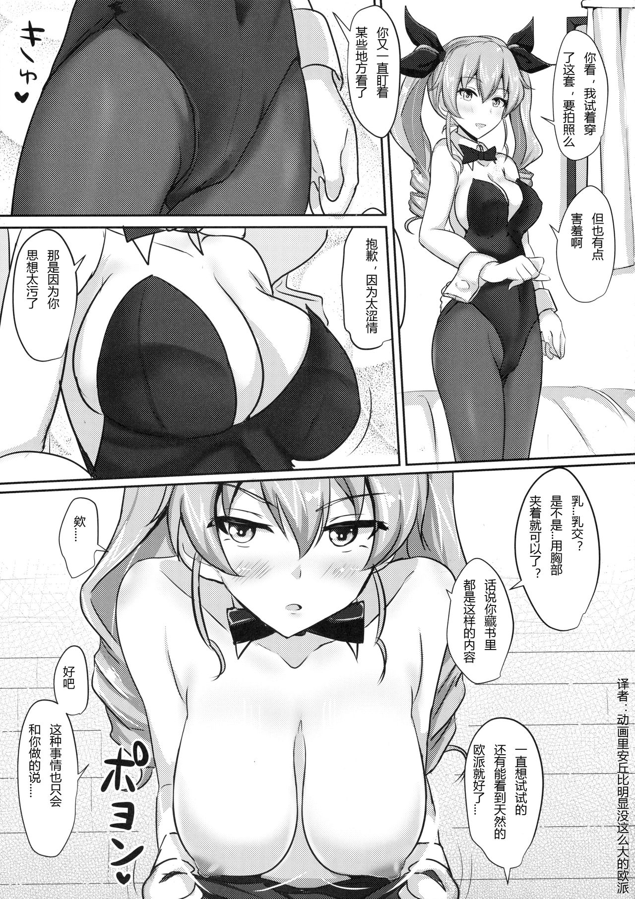 (C90) [白銀木犀 (ぽし)] アンチョビ姉さんホワイトソース添え (ガールズ&パンツァー) [中国翻訳]