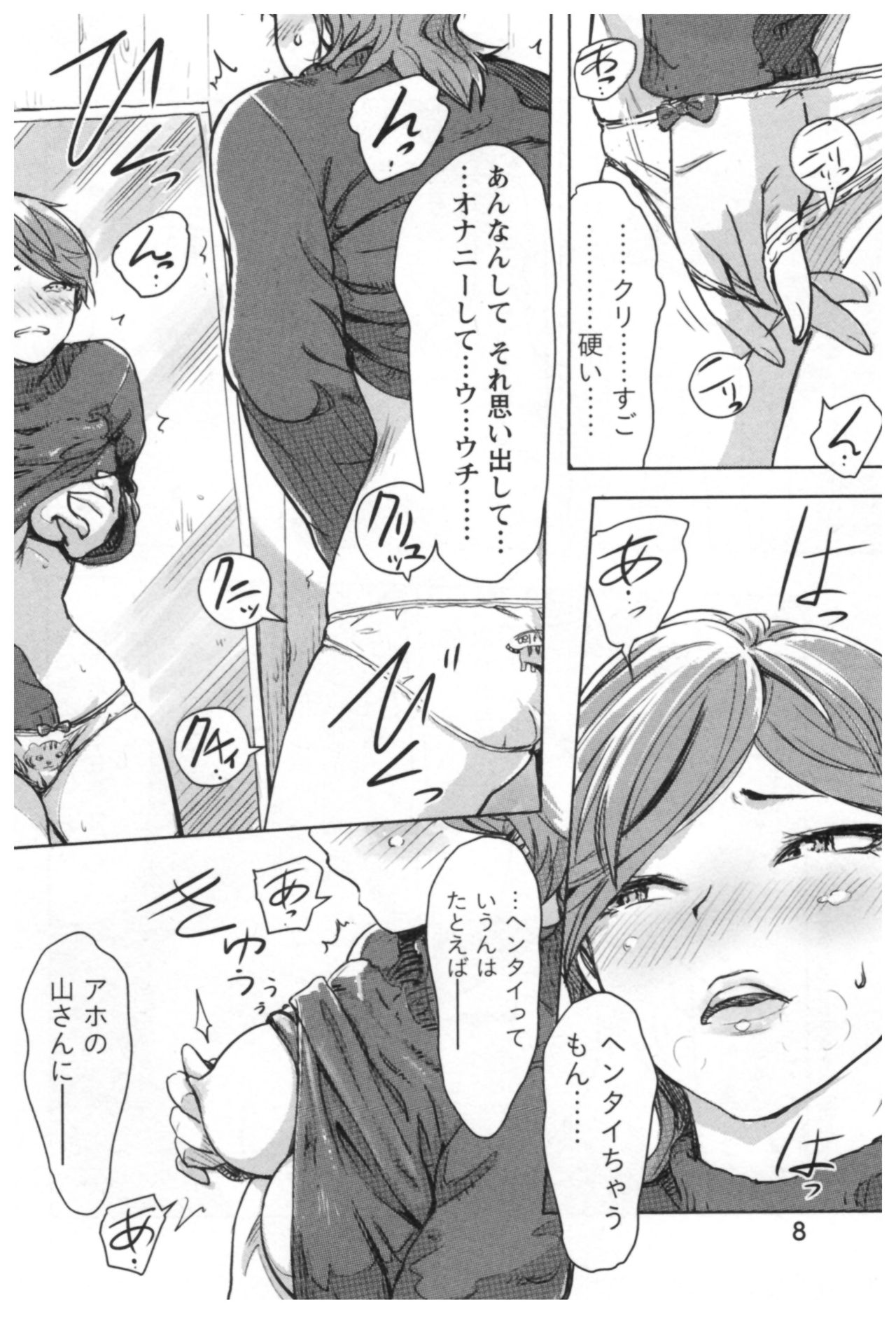 [小武] 快感チェンジ♂⇔♀ エッチなキミは僕の中