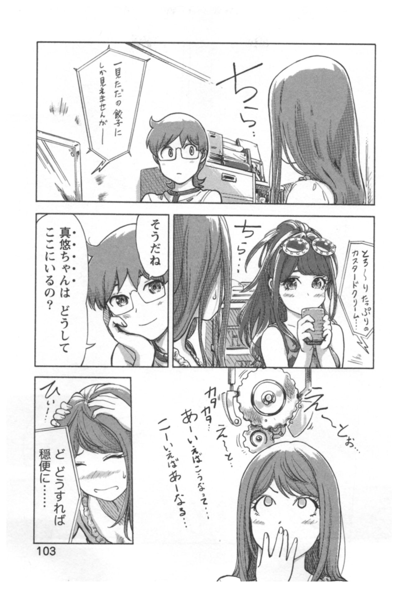 [小武] 快感チェンジ♂⇔♀ エッチなキミは僕の中