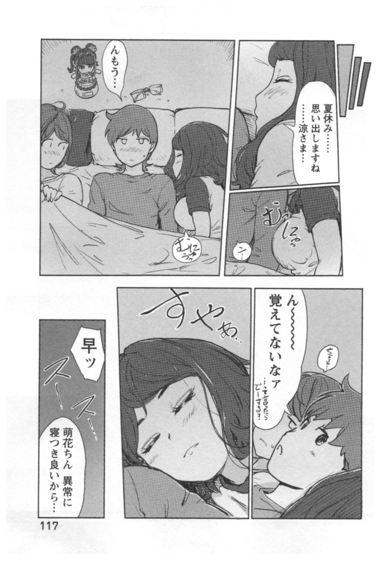 [小武] 快感チェンジ♂⇔♀ エッチなキミは僕の中