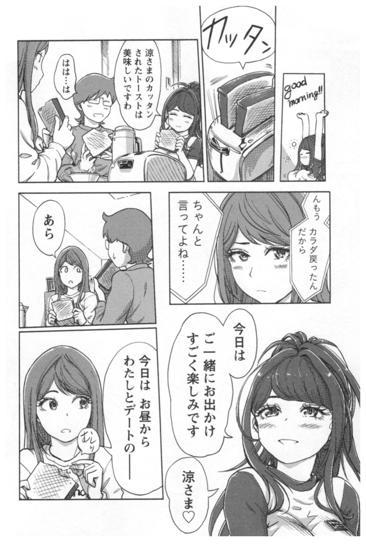 [小武] 快感チェンジ♂⇔♀ エッチなキミは僕の中