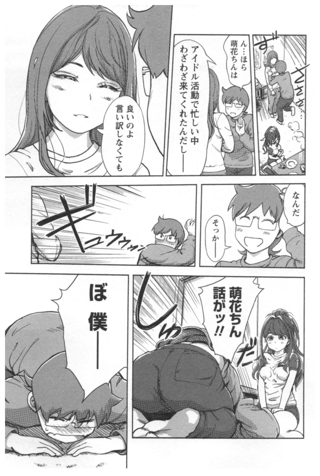 [小武] 快感チェンジ♂⇔♀ エッチなキミは僕の中