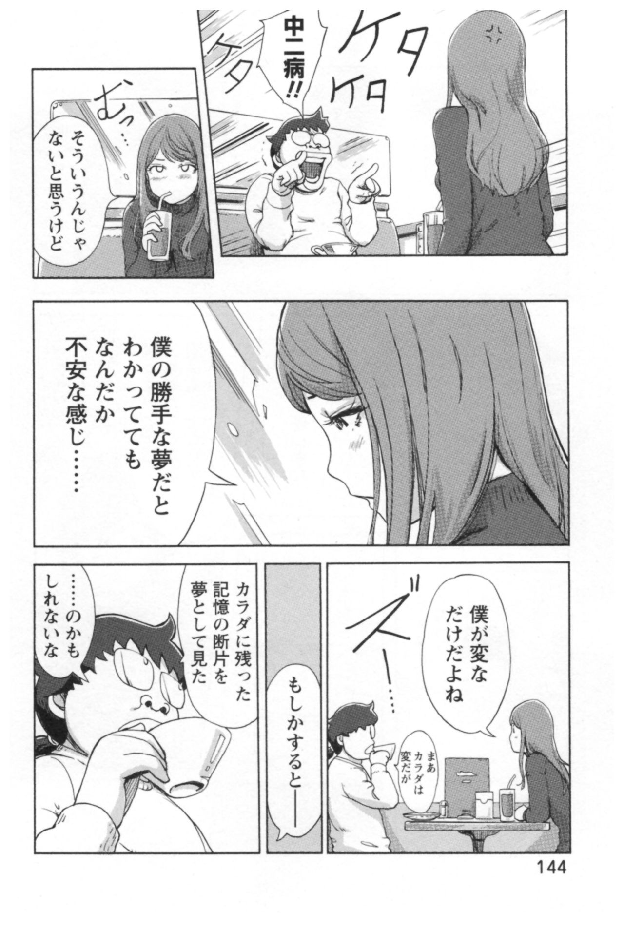 [小武] 快感チェンジ♂⇔♀ エッチなキミは僕の中