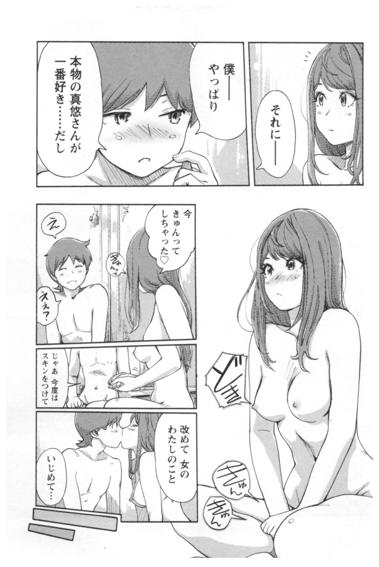 [小武] 快感チェンジ♂⇔♀ エッチなキミは僕の中