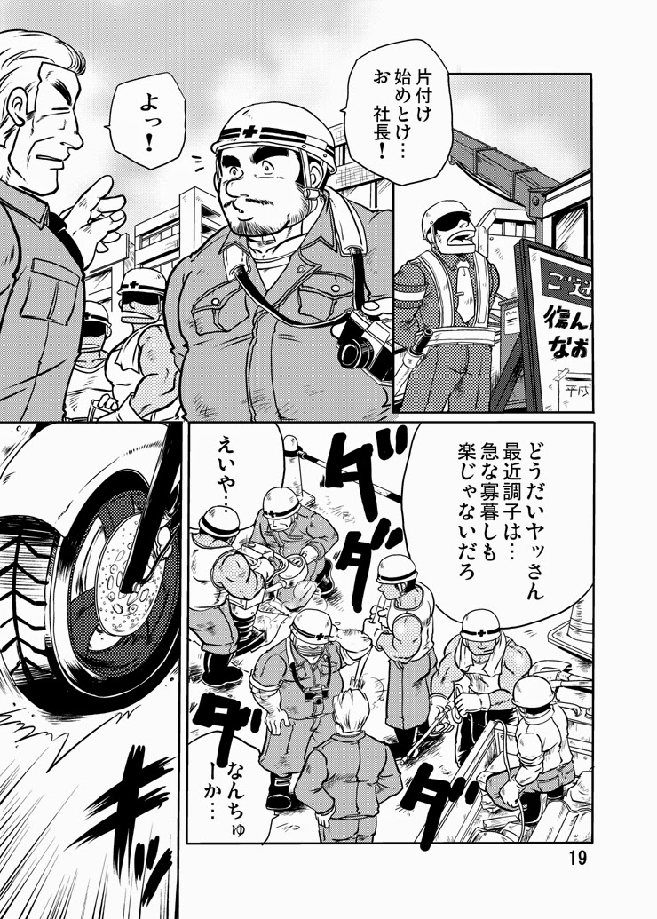 [撲。 (越智多たいじ)] Y・Y・Y [DL版]