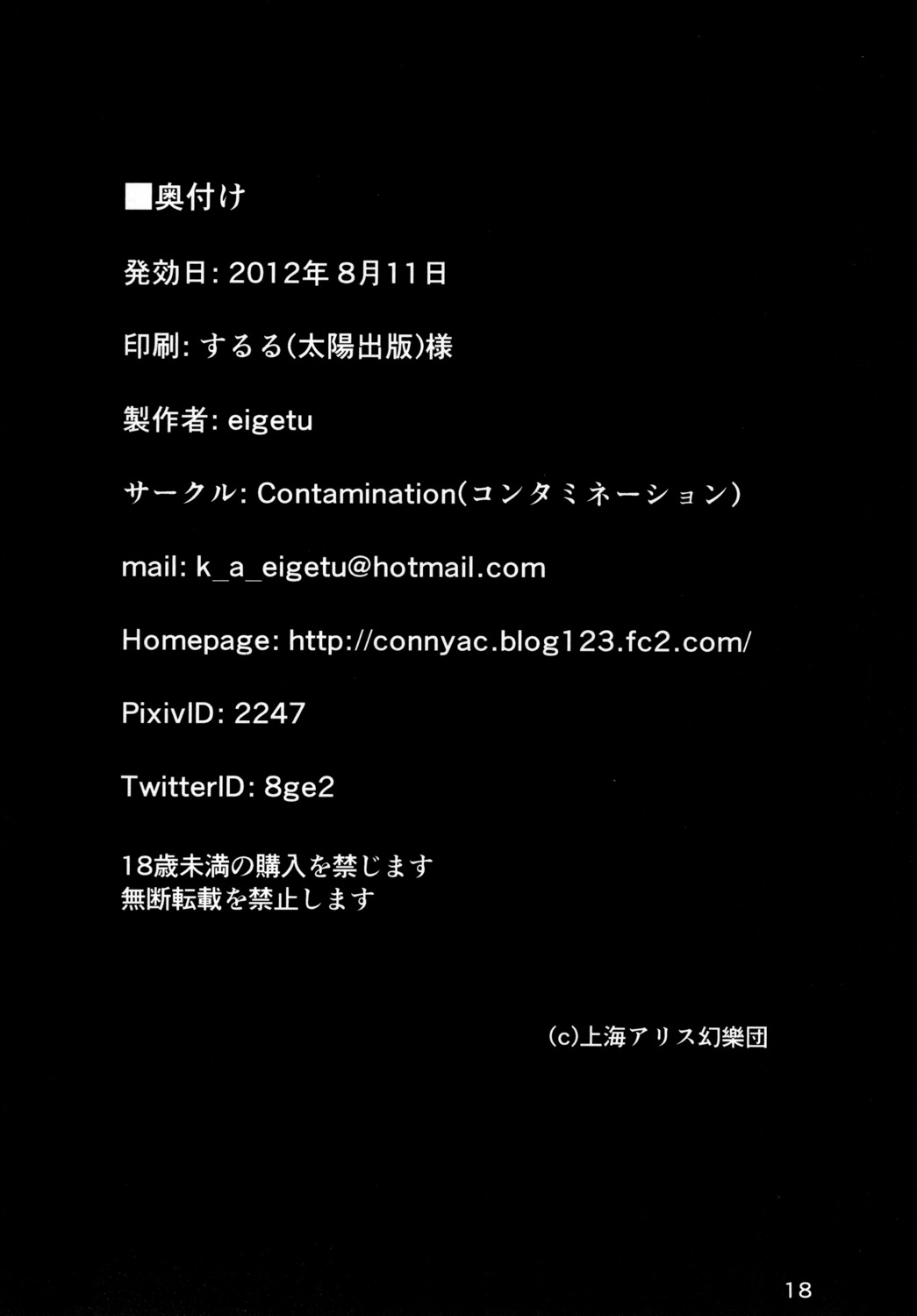 [Contamination (eigetu)] 宵の宴 第弐夜 (東方Project) [DL版]