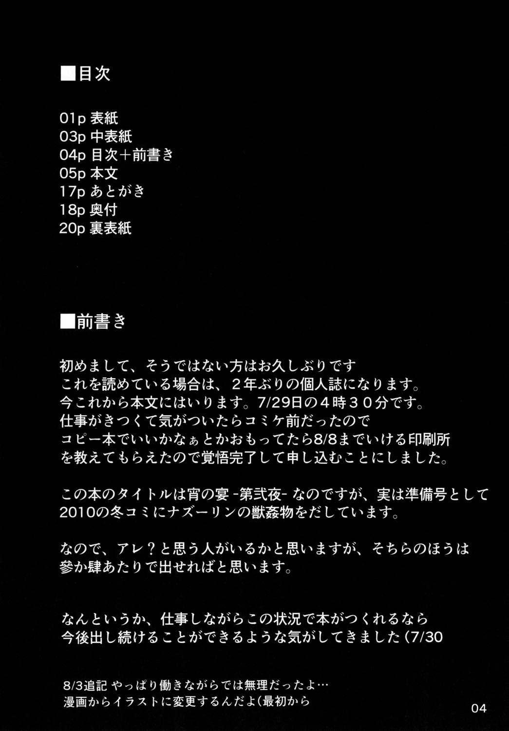 [Contamination (eigetu)] 宵の宴 第弐夜 (東方Project) [DL版]