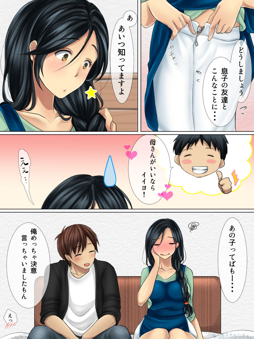 [WLHO] 親友の母親は俺の恋人