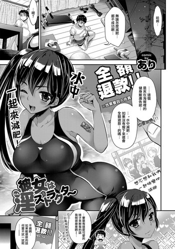 [あり] 彼女は淫ストラクター (水着deパコパコ イチャラブ快感中出し! ) [中国翻訳] [DL版]