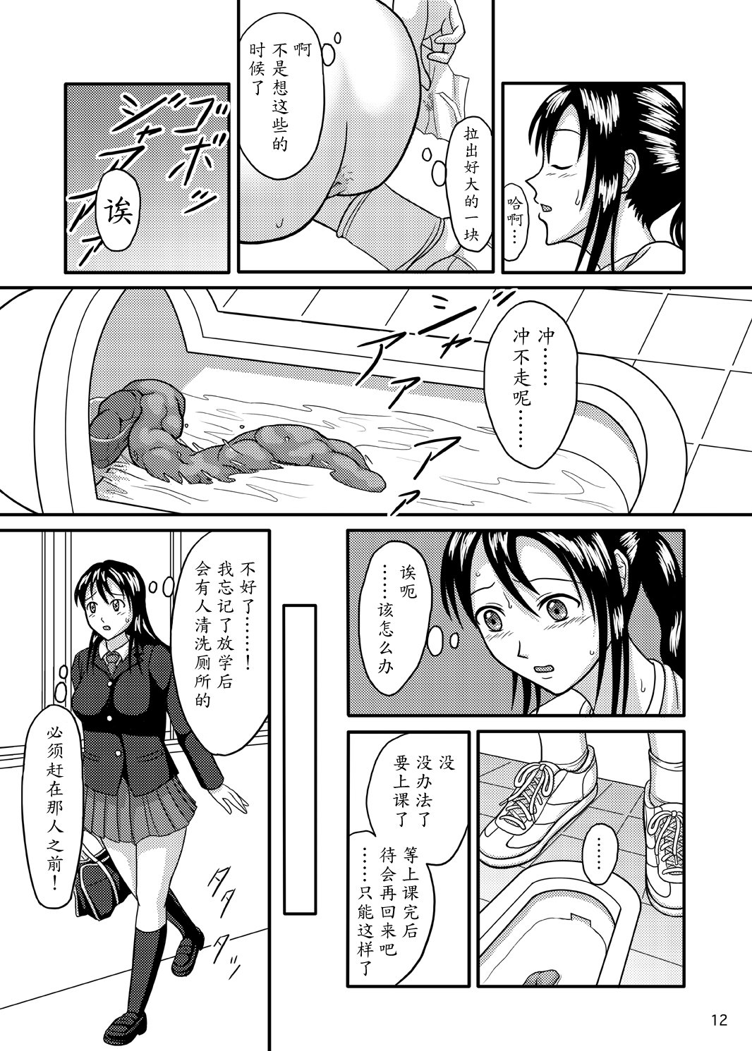 (C76) [波路地 (椎名波)] ちゃんとトイレでしましょう [中国翻訳]