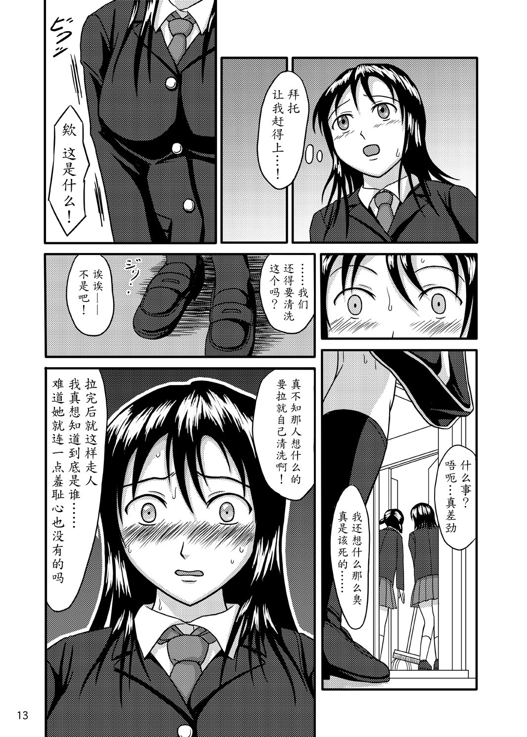 (C76) [波路地 (椎名波)] ちゃんとトイレでしましょう [中国翻訳]