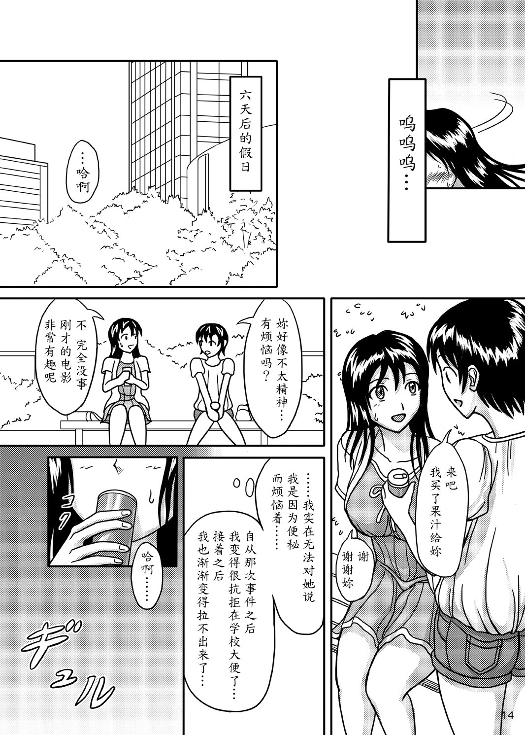 (C76) [波路地 (椎名波)] ちゃんとトイレでしましょう [中国翻訳]