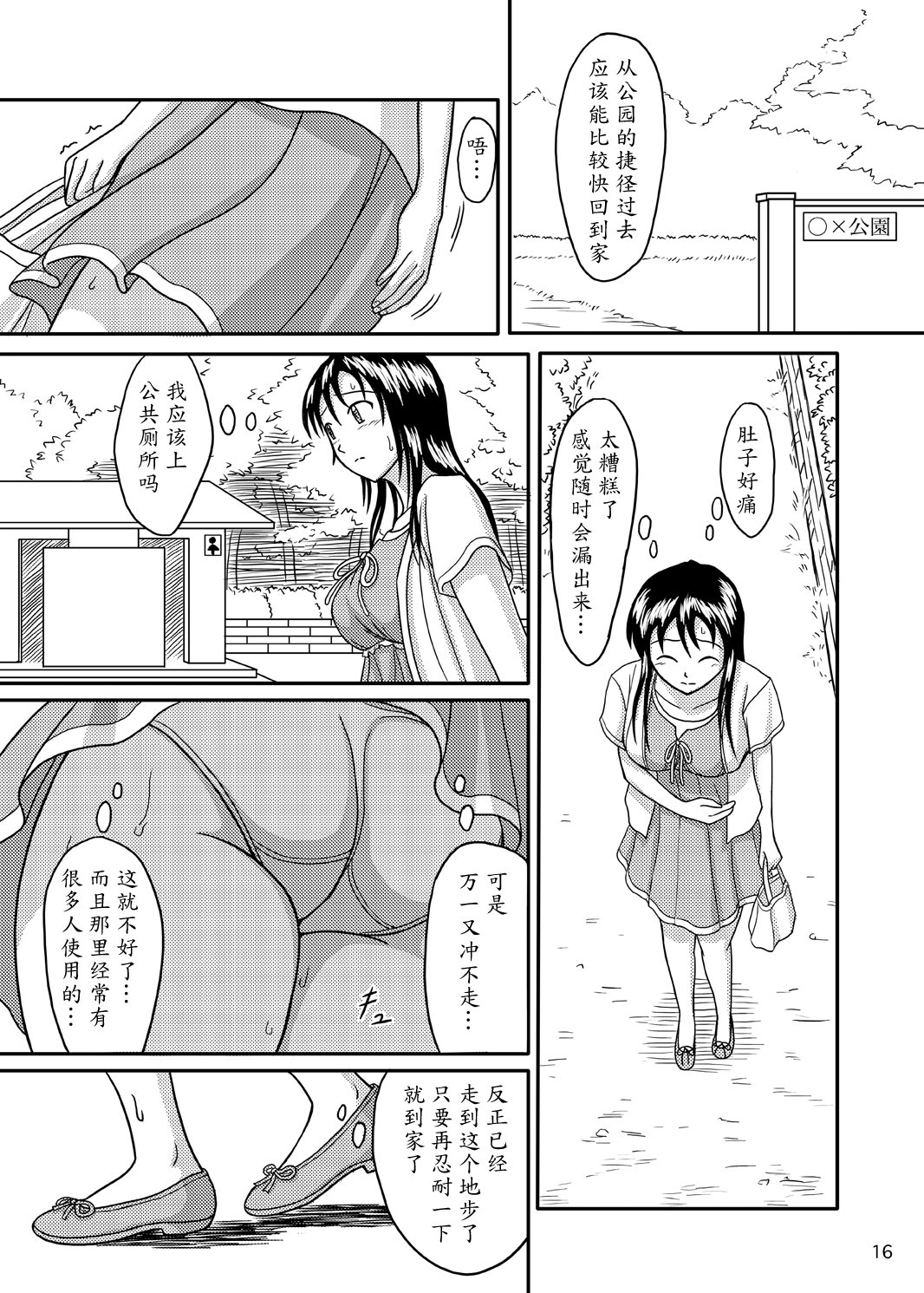 (C76) [波路地 (椎名波)] ちゃんとトイレでしましょう [中国翻訳]
