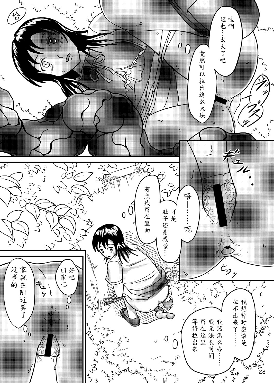 (C76) [波路地 (椎名波)] ちゃんとトイレでしましょう [中国翻訳]