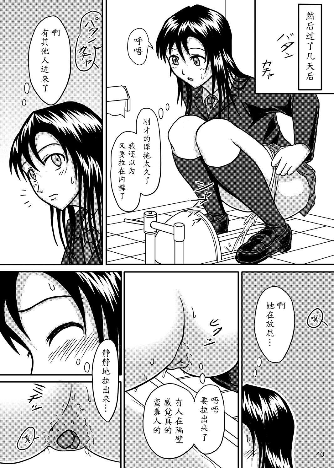 (C76) [波路地 (椎名波)] ちゃんとトイレでしましょう [中国翻訳]