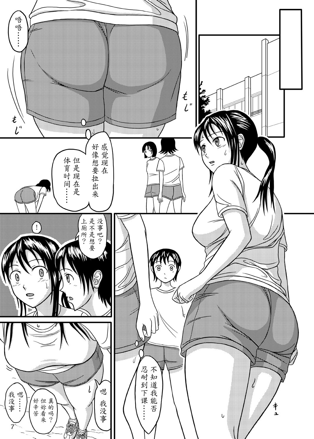 (C76) [波路地 (椎名波)] ちゃんとトイレでしましょう [中国翻訳]