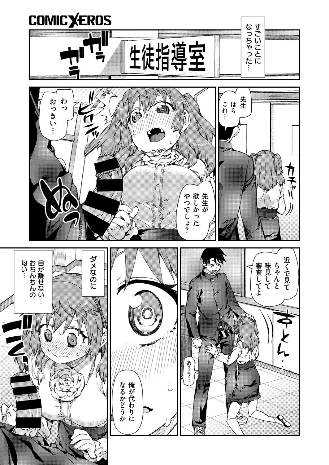 コミックゼロス #52 [DL版]