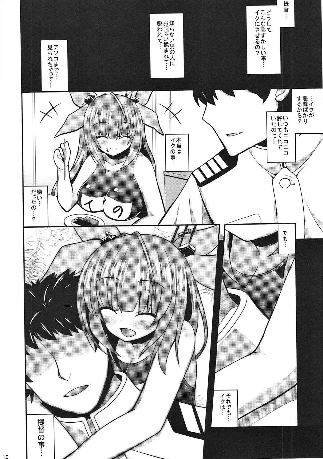 (C85) [駄肉家さん (白家ミカ)] 伊19しぼり (艦隊これくしょん -艦これ-)