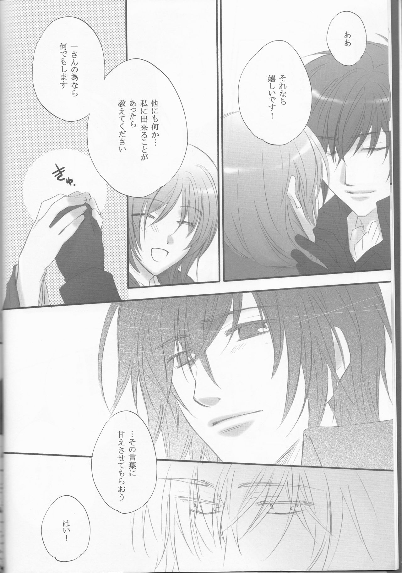 (C78) [ロード (福徳紗織)] 彩 (薄桜鬼)