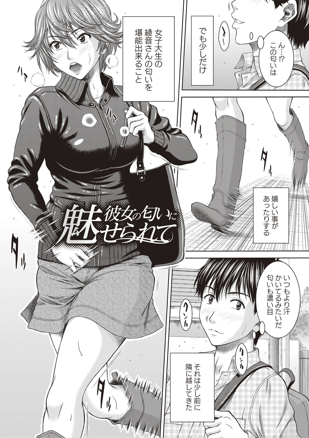 [ウエノ直哉] メスカノ 淫靡な牝彼女たちとの日々 [DL版]