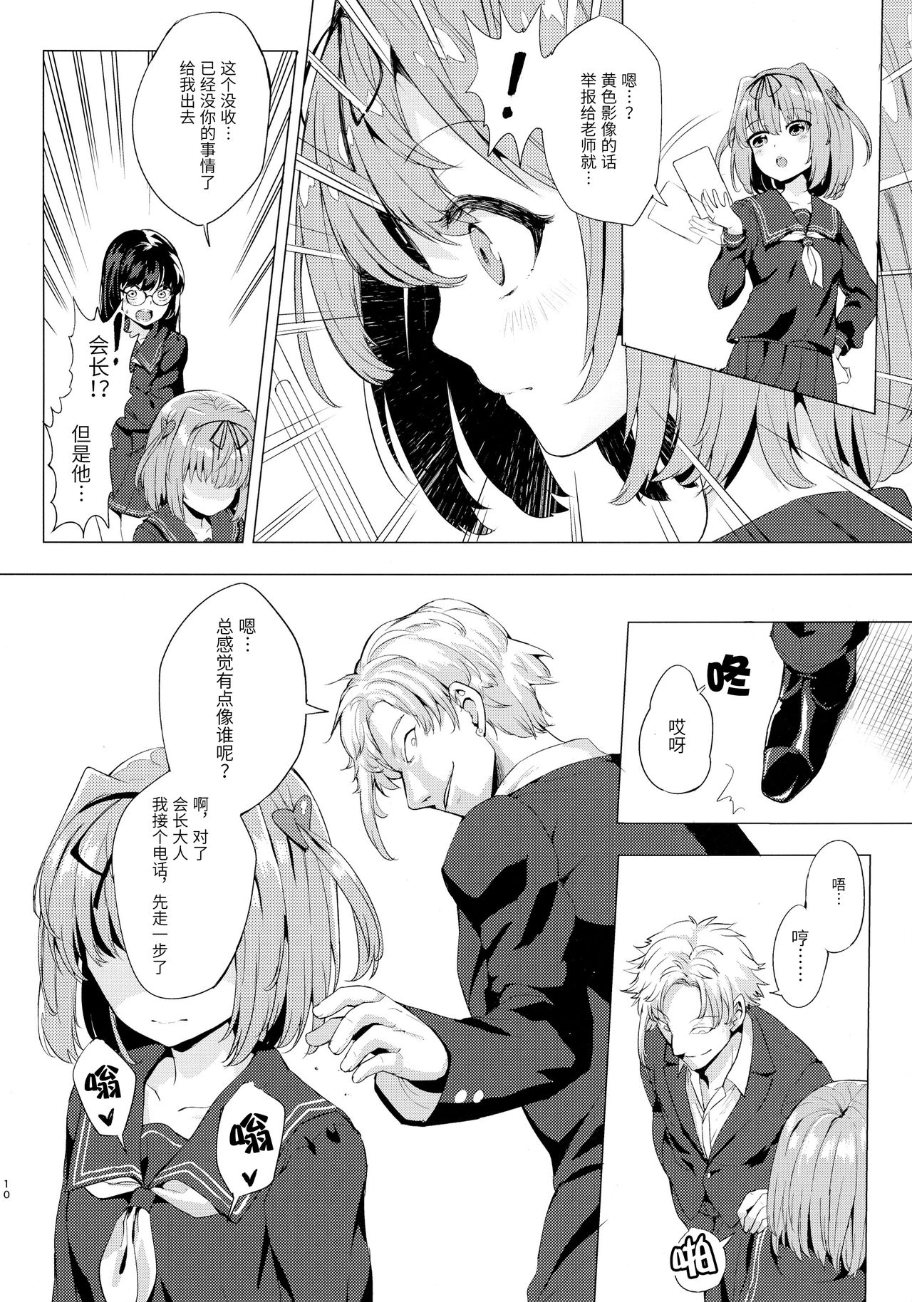 (C91) [インデックス ACG (茸屋)] INDEXGIRLS 09 ふたなり生徒会長露出恥辱調教 [中国翻訳]