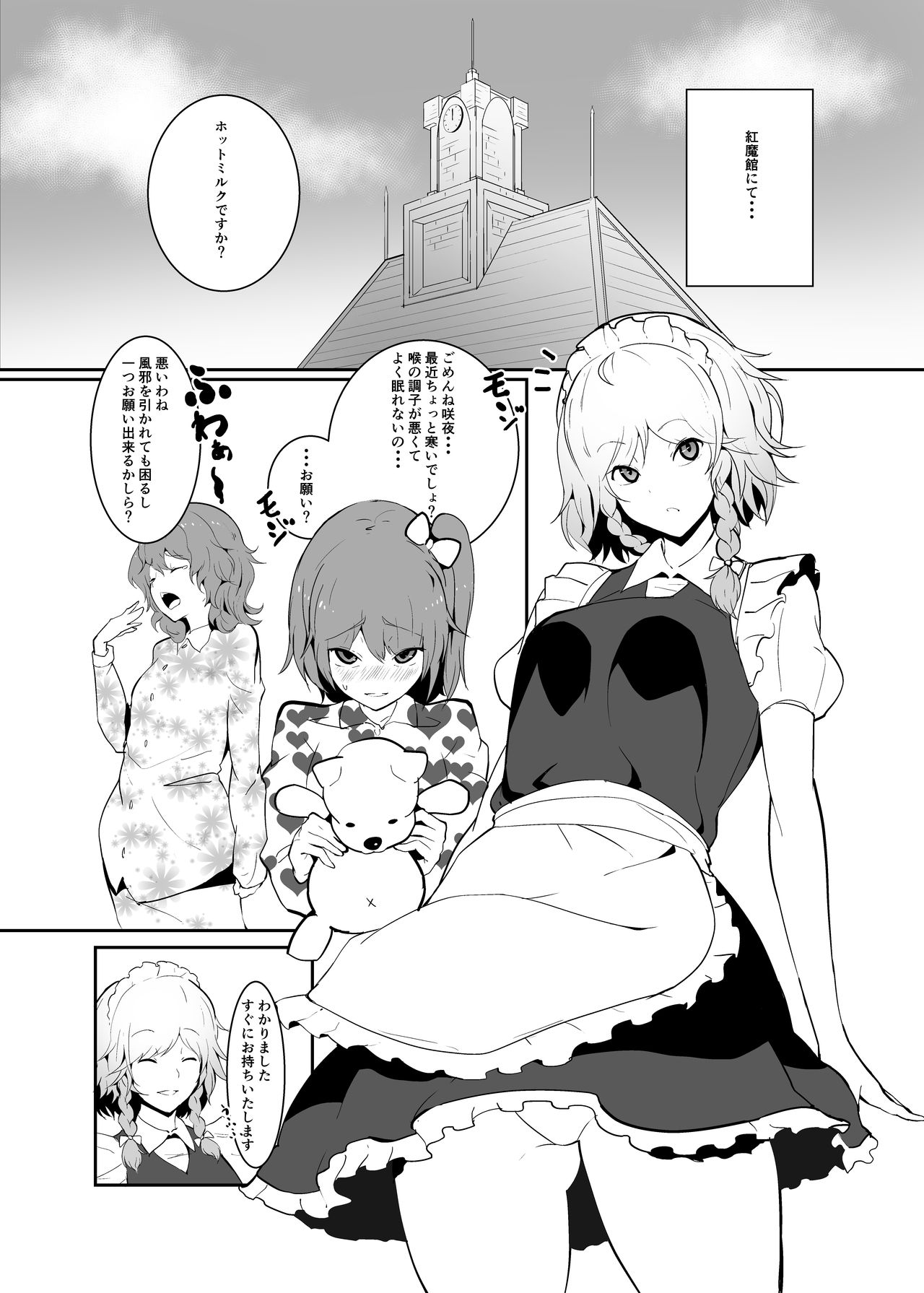 [かおかおいやん (自家太郎)] 十六夜牛乳 (東方Project) [DL版]