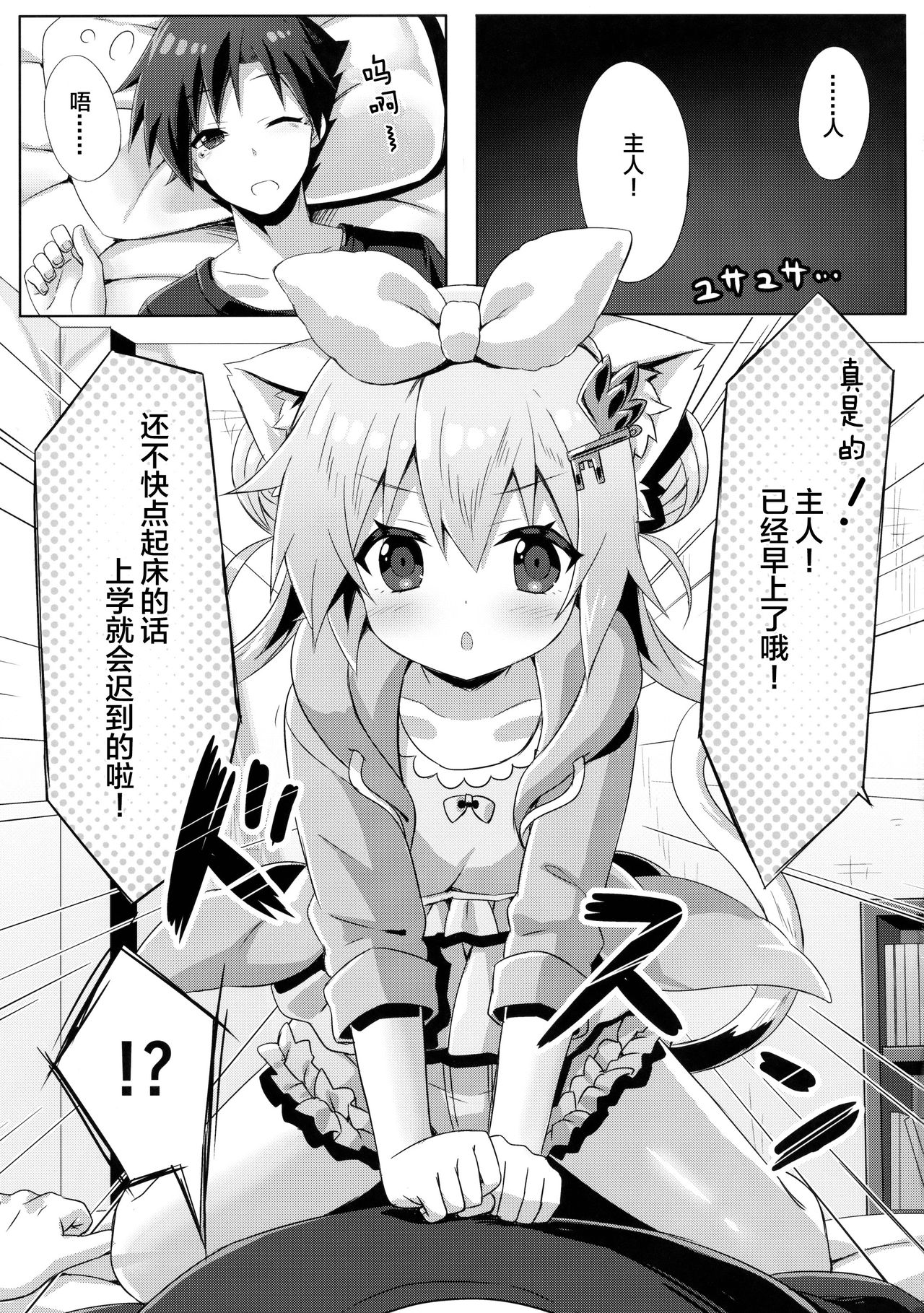 (C91) [あにまるハーブ (夜ノみつき)] ウチのペット事情4 [中国翻訳]