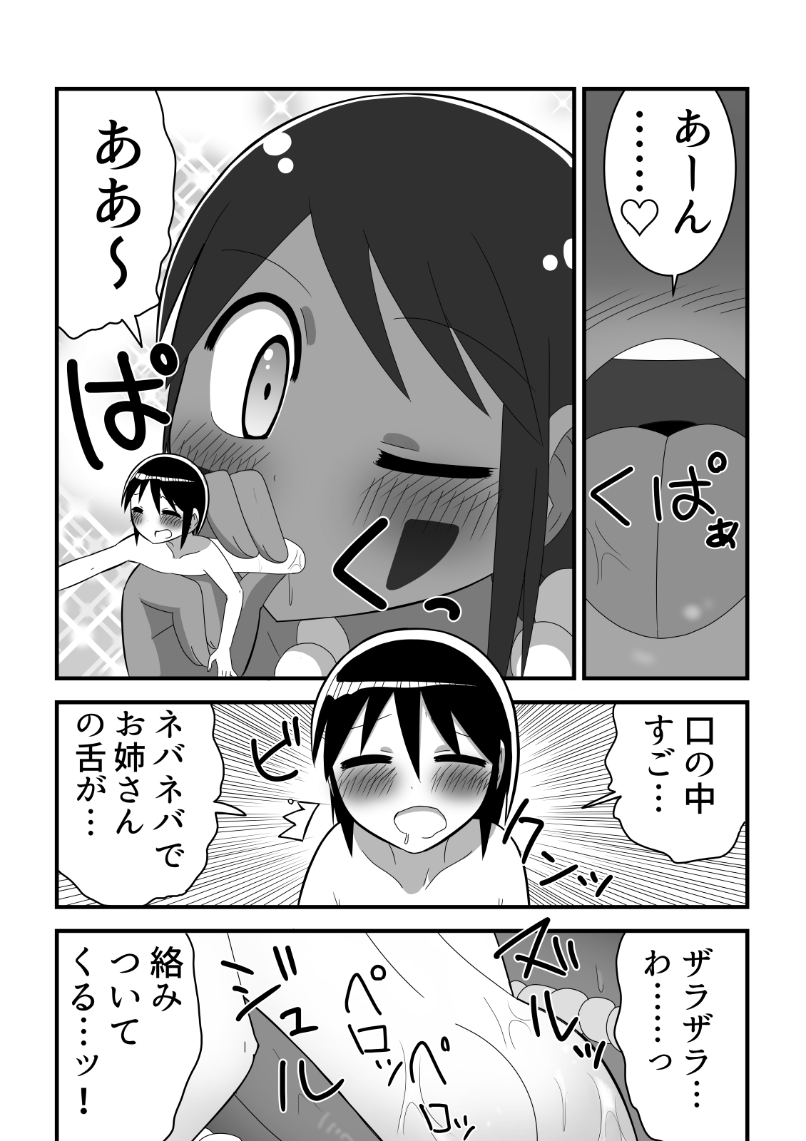 [無事これアメーバ] ショタ探検隊が秘境で巨人族のお姉さんと出会った話